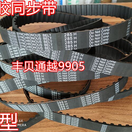 新品595H600H/605H/610H/615H橡O胶同步带齿形皮带同步轮带