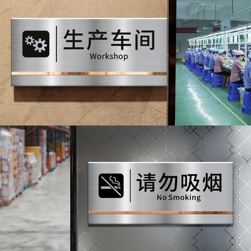 新品不锈钢生产车间标识牌t工厂仓库闲人免进办公室创意提示指示