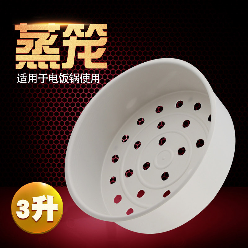 新品电饭煲蒸格架CFXB30YB16-50/SF1156电饭R锅蒸菜隔层蒸笼篦子图片