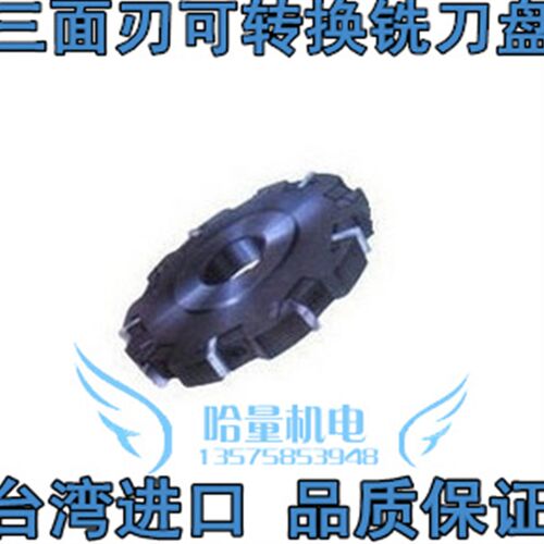 新品冲冠硬质合金可转换三面刃铣H刀盘250*19-28