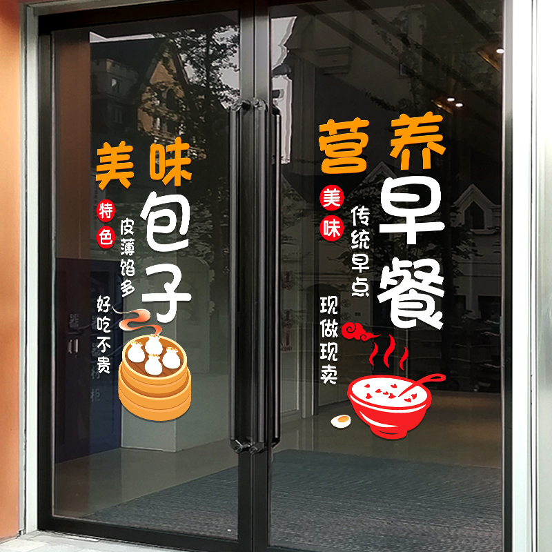 极速创意早餐早点店玻璃门贴纸馄饨包子胡辣汤饭店U橱窗广告装饰