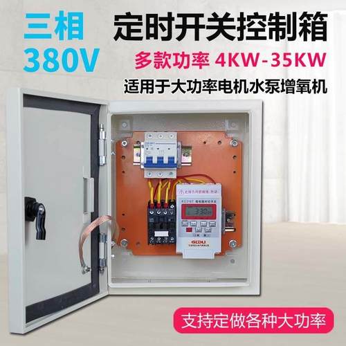 极速新品三相定d时开关定时器380V水泵增M氧机电机大功率时控开关