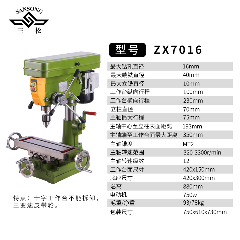极速新品三松亿松 zx7016工业台D式钻铣床 钻床 台式R钻床 多功能