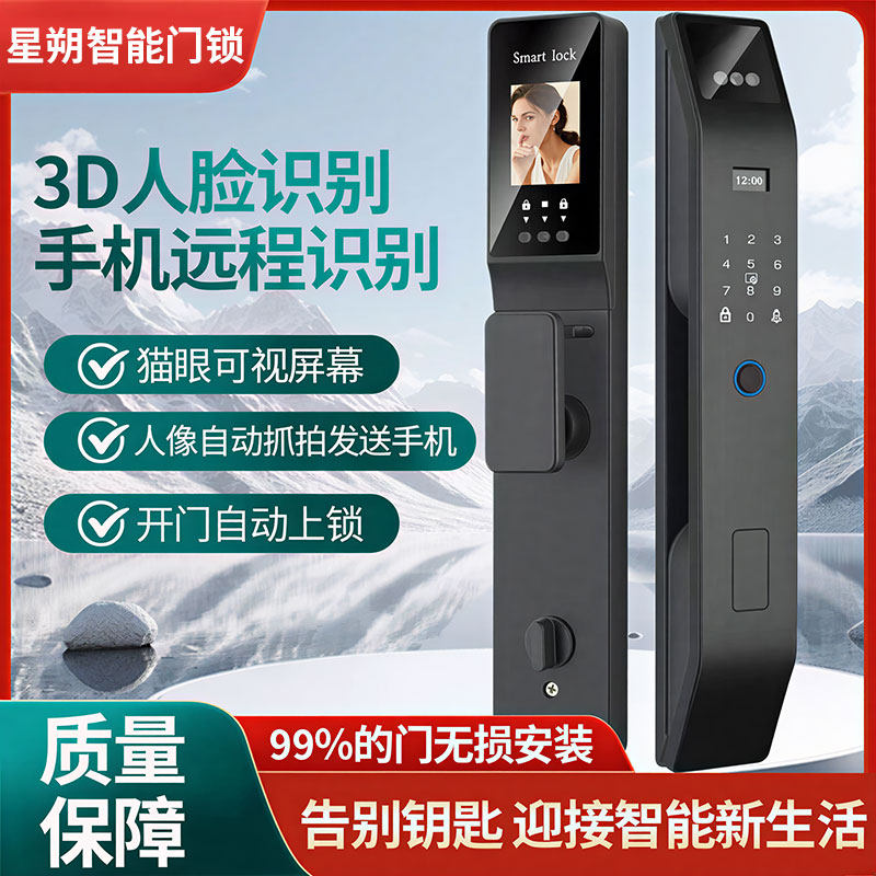 【3D人脸识别】星朔智能电子门锁全自动可视猫眼防盗门指纹密码锁