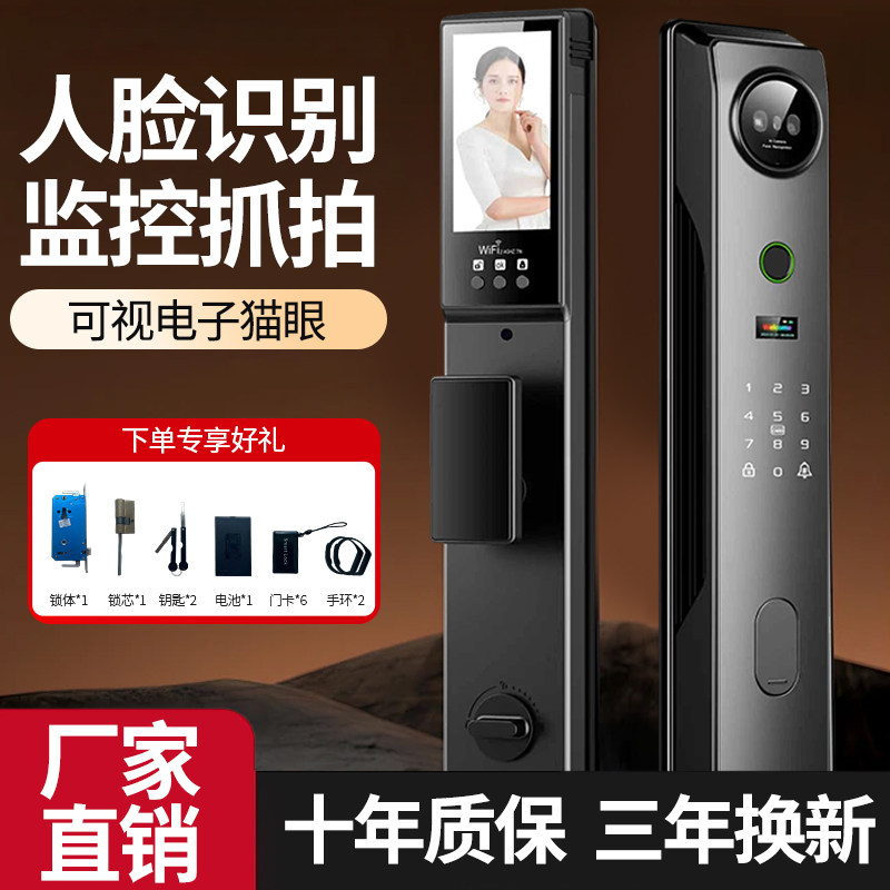 星朔F66智能门锁全自动大屏可视监控对讲远程新型密码锁家用门锁