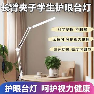 LED护眼台灯学习工作阅读设计绘画美甲桌面夹子长臂折叠护眼台灯