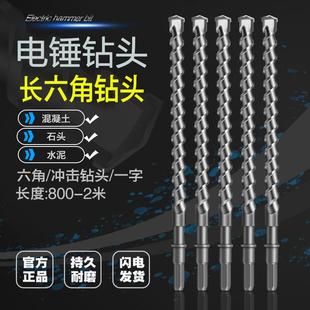 1500 长六角钻头六角柄冲击钻头加长电锤钻头混泥土水泥钻墙800
