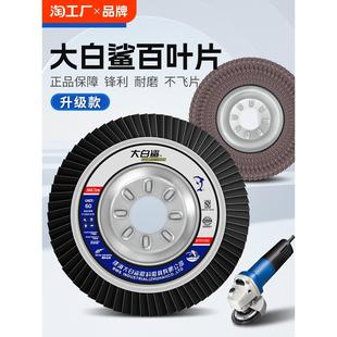 大白鲨角磨机百叶片100加厚4寸百叶轮不锈钢铝合金圆形抛光打磨片