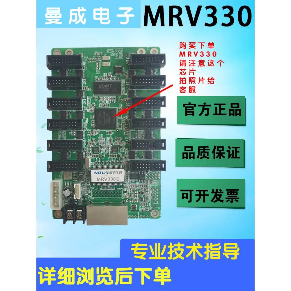 NOVASTAR诺瓦MRV316 MRV332MRV330接收卡 led显示屏发送卡DH7516-封面