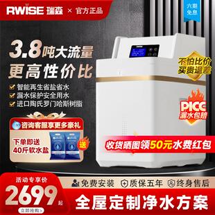 瑞森软水机家用全屋净水系统大流量中央净水机润莱生产厨下净水器