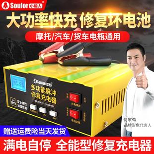 小能人新汽车电瓶充电器12v24v摩托车全自动大功率脉冲修复充电机