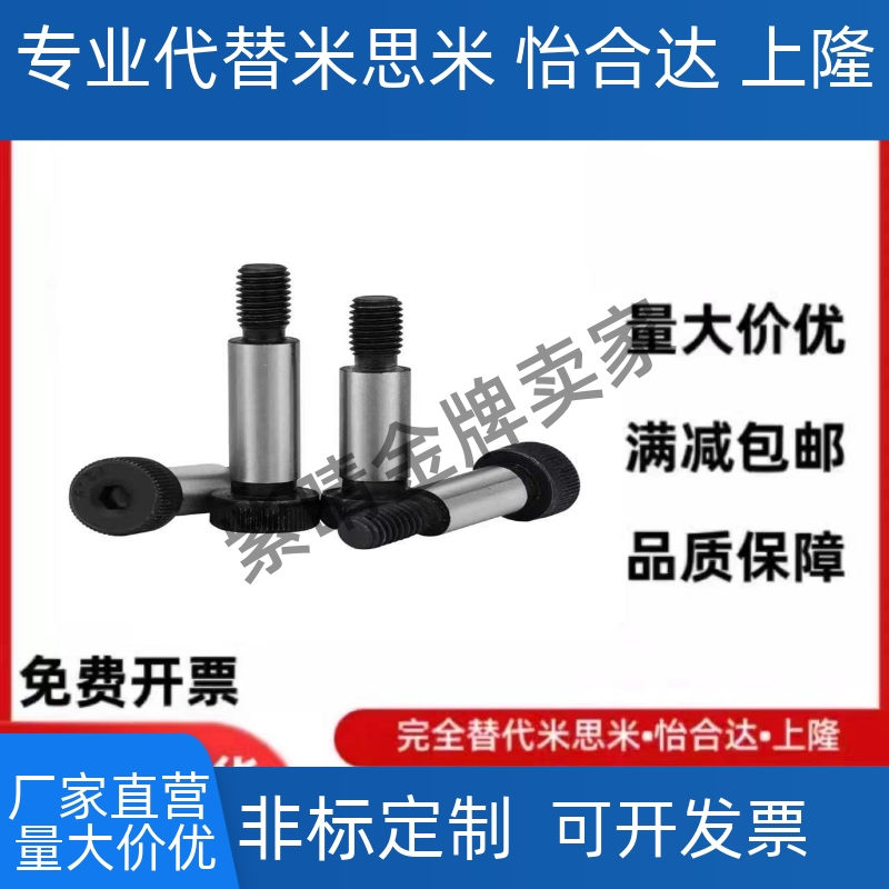 替代FMSB4/5/6/8-25-10内六角塞打螺丝钉等短头肩型螺栓