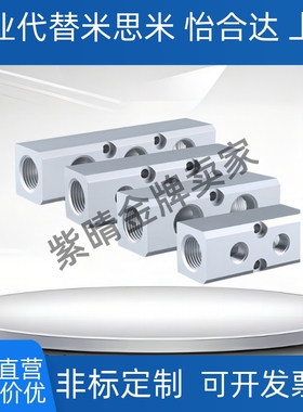 歧管块 BMSN BMSLN2 3 4 5 6-11 12 22 24 33 44气动快速接头铝座