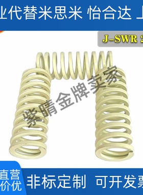 替代SWR矩形弹簧10.5/12.5/14.5/17/21/26/31/39白色弹簧