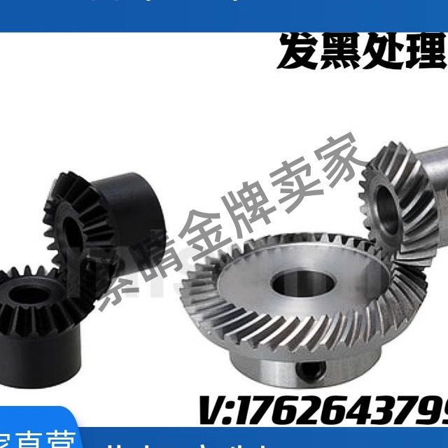 45钢发黑锥齿轮KGEASTB KGEASKB1模 1.5模 2模2020 3030 2525现货