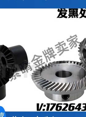 45钢发黑锥齿轮KGEASTB KGEASKB1模 1.5模 2模2020 3030 2525现货
