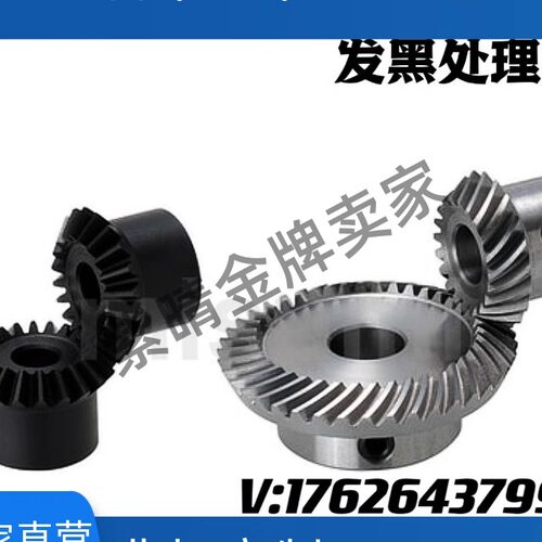 45钢发黑锥齿轮KGEASTB KGEASKB1模 1.5模 2模2020 3030 2525现货