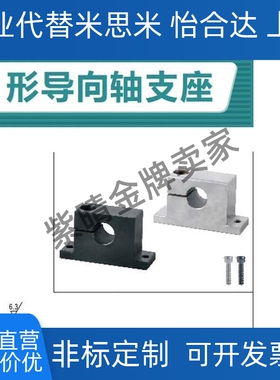 T形导向轴支座侧开口型GCP01-D10-H15GCR02-D13-H30GCP06-D16-H20