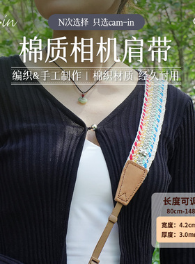 camin 经典编织相机肩带 文艺 相机背带 CS101 挂脖带斜挎带挂绳 适用于佳能索尼富士微单反相机个性配件