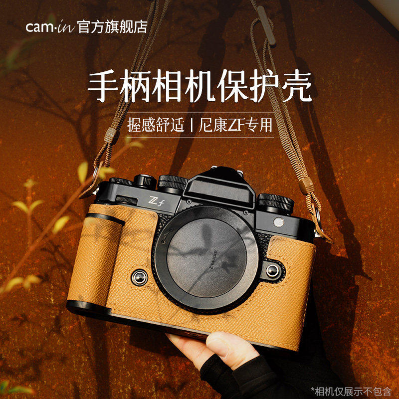 【带手柄 握感更舒适】camin 适用尼康ZF相机保护壳专用 手掌纹相机套户外旅行安全收纳包头层牛皮微单配件