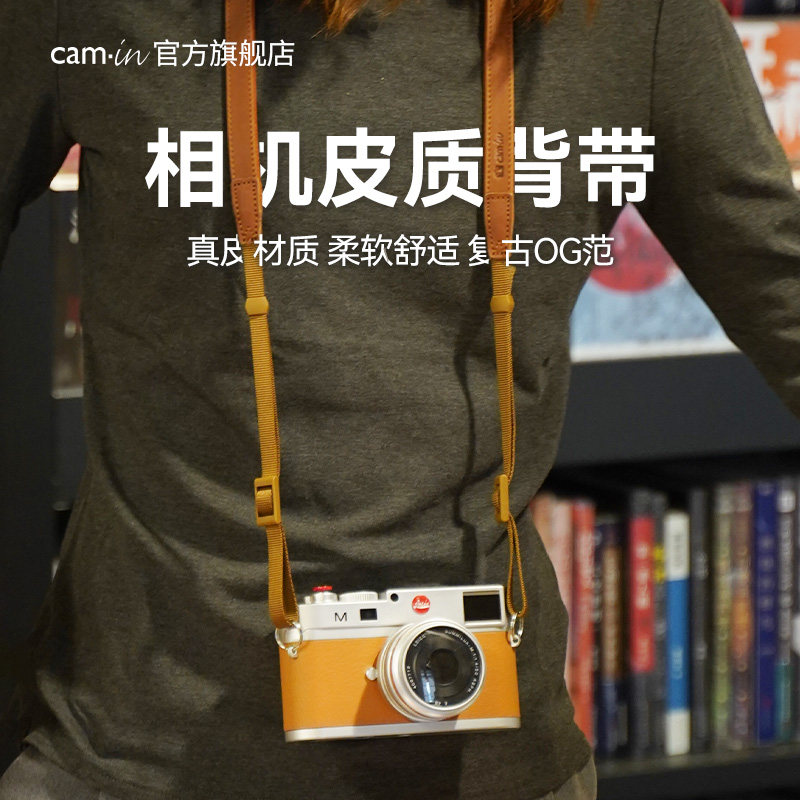 【真皮可调节】camin 相机皮质肩带复古文艺户外微单背带挂脖牛皮斜挎带挂绳适用佳能索尼富士徕卡配件CS183