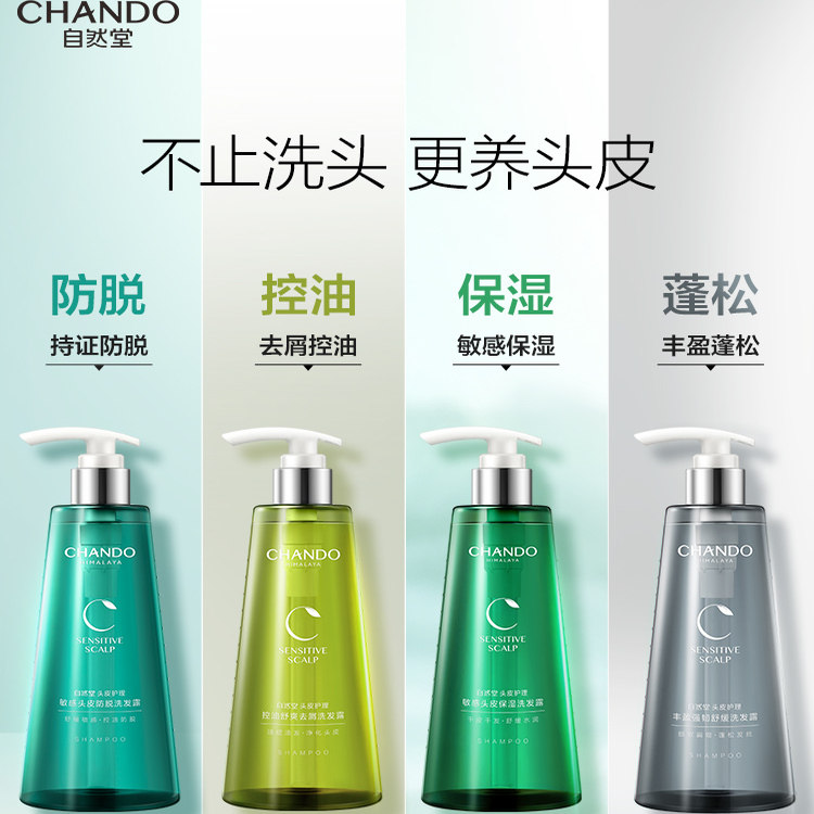 【赵露思推荐】自然堂头皮护理修护防脱控油蓬松洗发露水精华护发,美发护发/假发,洗发水,淘宝优惠券,粉丝福利购,淘宝优惠卷