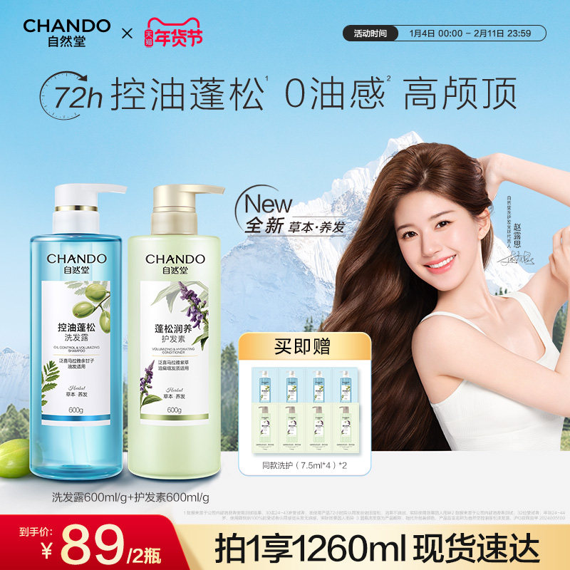 【赵露思推荐】自然堂控油蓬松蓝瓶洗发水防断控油洗护套装,美发护发/假发,洗发水,淘宝优惠券,粉丝福利购,淘宝优惠卷