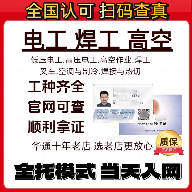 办快考高低压电工焊工熔化焊接热切割制冷与空调高空作业工证可查