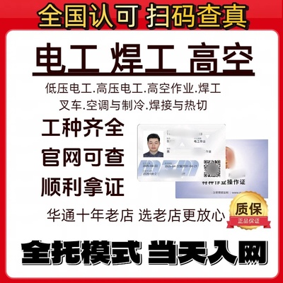 办快考高低压电工焊工熔化焊接热切割制冷与空调高空作业工证可查