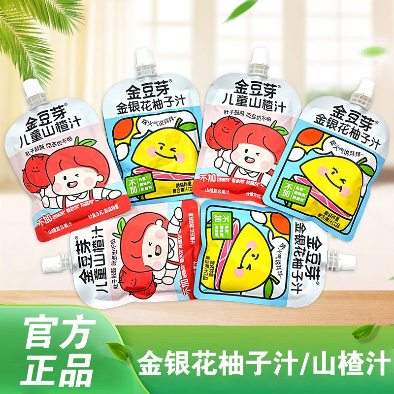 金豆芽金银花柚子汁三渣汁酸甜口味开袋即食便携散装饮料果汁饮品