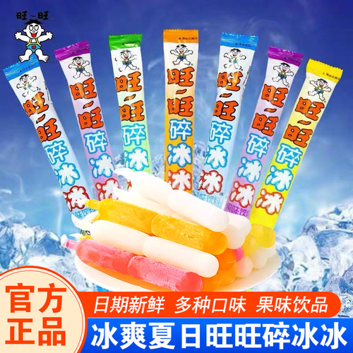 旺旺碎冰冰78ml袋装夏日棒棒冰碎碎冰饮料假期休闲零食小吃食品