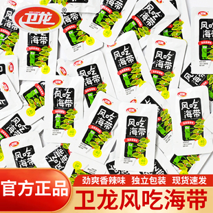 卫龙风吃海带小零食辣条开袋即食休闲食品网红小吃独立小包装批发