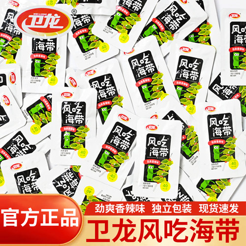 卫龙风吃海带小零食辣条开袋即食休闲食品网红小吃独立小包装批发