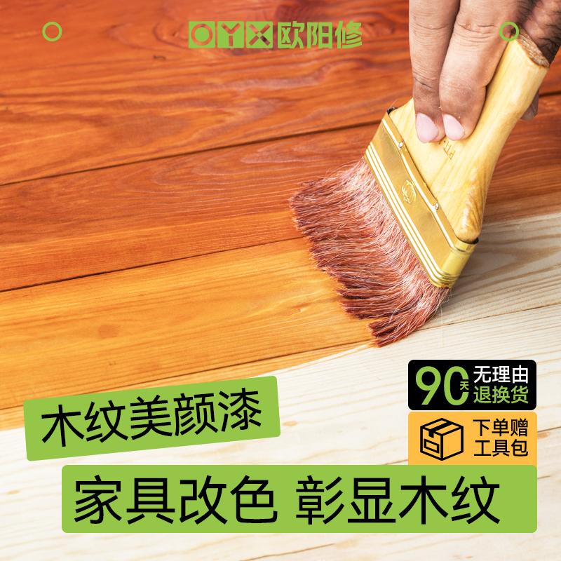 木纹漆黑胡桃木色水性漆木漆门漆换色木头刷漆柜子实木桌子改色漆