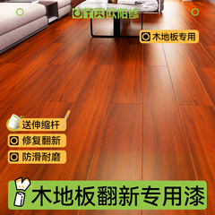 木地板翻新专用改色漆旧地板修复改造实木水性木器漆油漆透明清漆