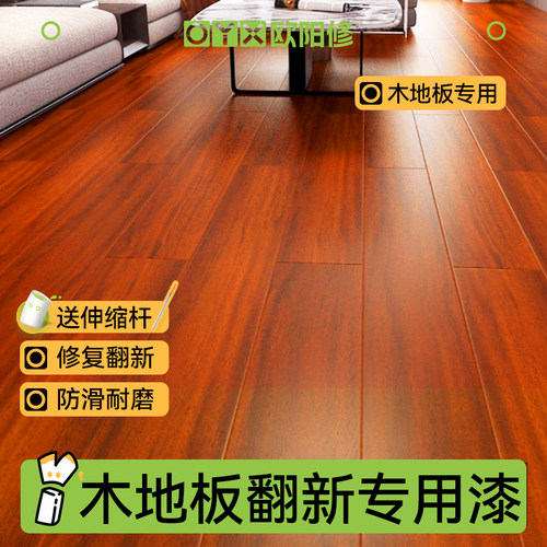 木地板翻新专用改造改色哑光清漆