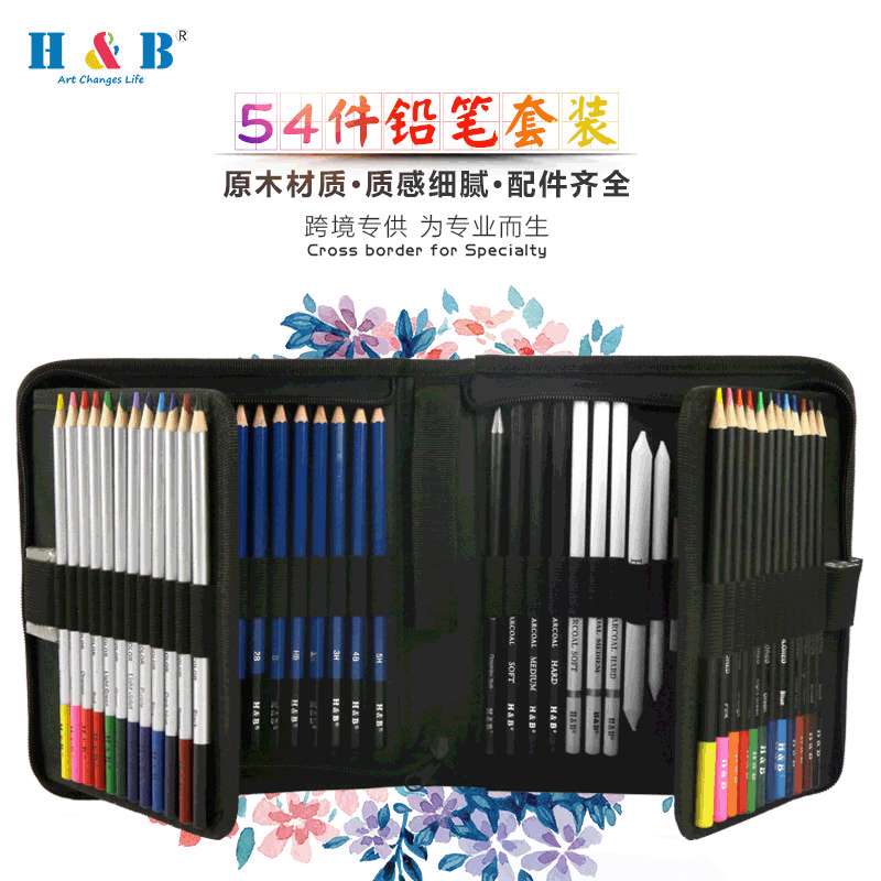 H&B54件素描水溶性油性12色彩色铅笔套装绘图绘画铅笔套装