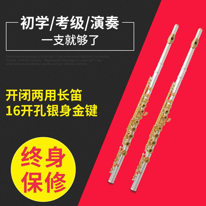 哈麦伦镀金长笛 16开孔银身金键开闭两用长笛 初学者C调长笛乐器