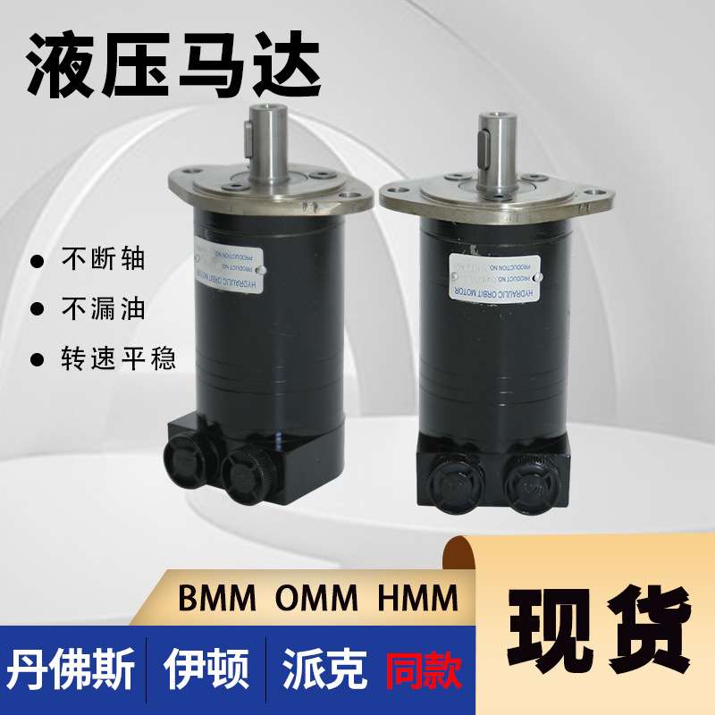 丹佛斯OMM50 151G0094原装马达M+S MM系列摆线马达BMM/HMM油马达