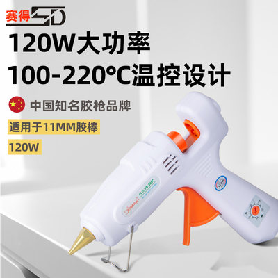 120W调温型热熔胶枪 高温快融热胶枪 11mm大功率工业级温控胶棒枪