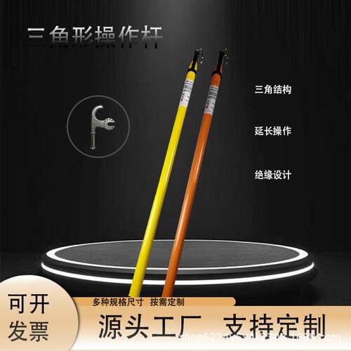 厂家直供三角形操作杆可伸缩压拉闸杆绝缘玻璃钢令克棒