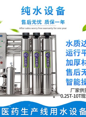 专业厂家直销直饮水设备0.5吨反渗透1吨纯水设备RO反渗透水处理设