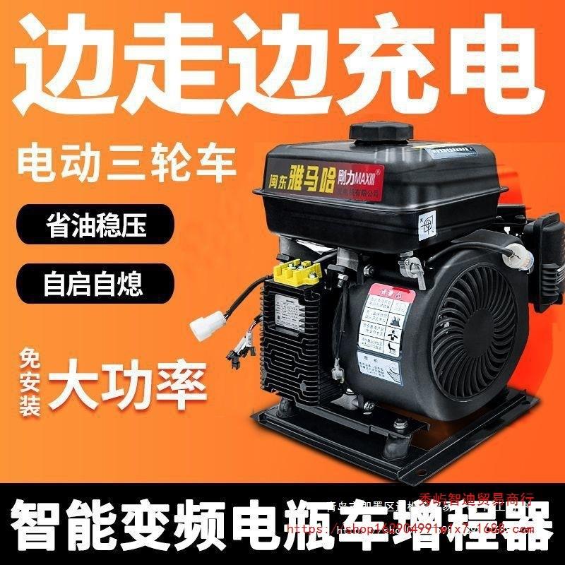 48v60v72v伏电动两轮三轮车四轮车汽车轿车增程器汽油发电机