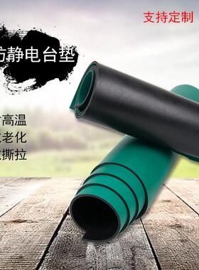 1.5米宽防静电台垫2mmmm工作台导静电台垫配电室地面导静电胶皮