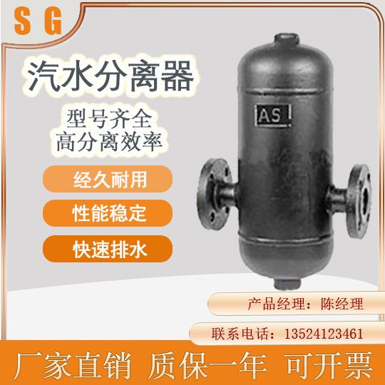 【厂家】AS汽水分离器 AS旋风汽水分离器 上海油水分离器