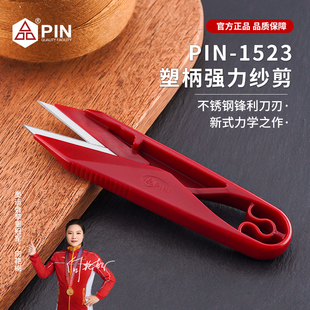 PIN剪刀服装 修线头十字绣不锈钢工业用裁缝手工弹簧纱剪大小号厂