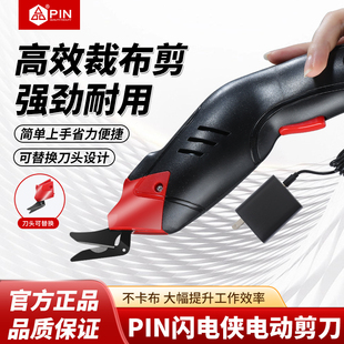PIN闪电侠电动剪刀裁布裁剪手持小型电剪子服装裁缝专业家用切布