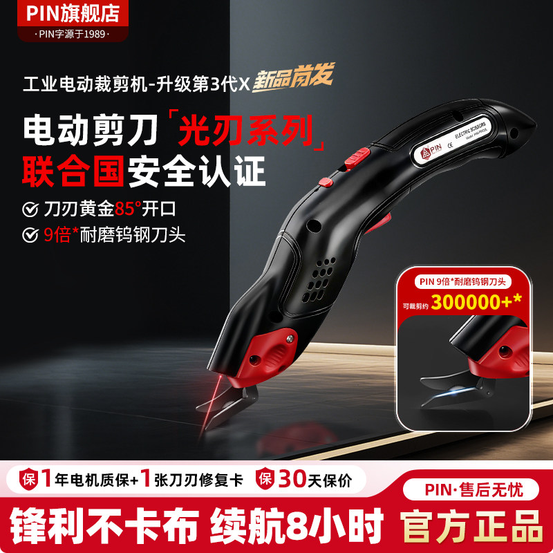 PIN电剪刀裁布神器裁缝专用小型电剪子服装断布切布机电动裁剪刀
