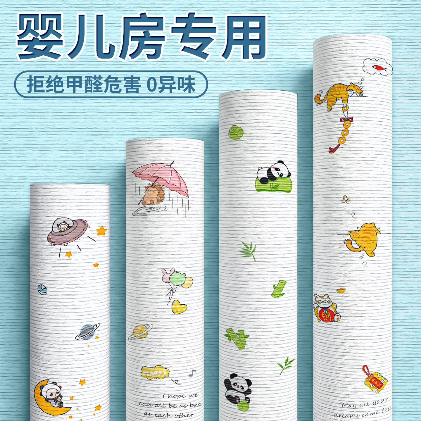 婴儿房壁纸自粘防水防潮加厚墙面遮丑装饰家用出租房壁纸墙壁贴纸