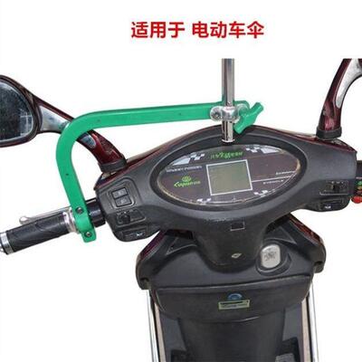 电动车雨伞支撑架配件固定器摩托车电瓶车配件撑伞架7型加厚通用